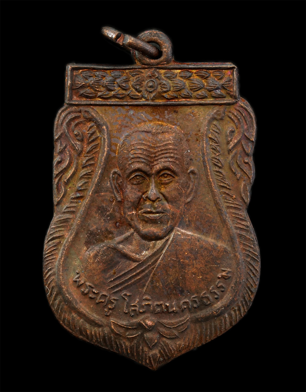 8Jan25 (17)ap.jpg - เหรียญเสมาหลวงพ่อหล่อ (พระครูโสภิตนครธรรม) วัดราษฏร์บำเพ็ญ อ.นครหลวง จ.อยุธยา ปี2545 ที่ระลึกในการสร้างหอสวดมนต์ เนื้อทองแดง | https://kamulet.in.th